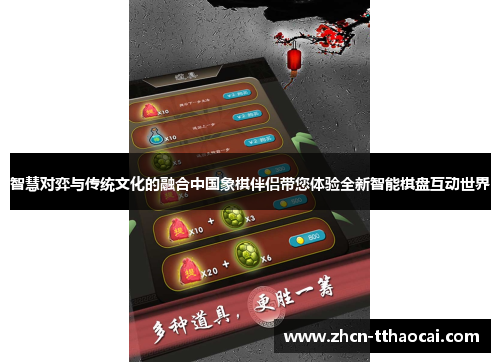 智慧对弈与传统文化的融合中国象棋伴侣带您体验全新智能棋盘互动世界