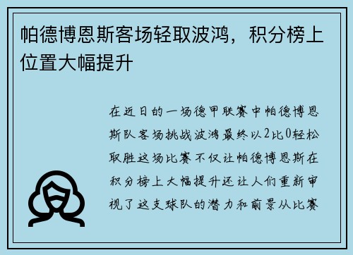 帕德博恩斯客场轻取波鸿，积分榜上位置大幅提升