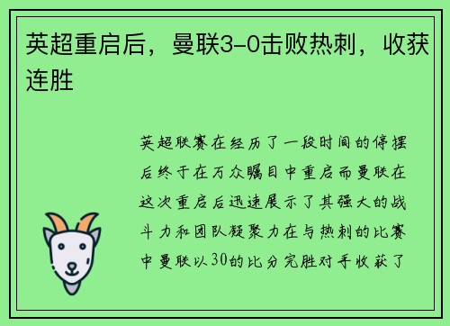 英超重启后，曼联3-0击败热刺，收获连胜